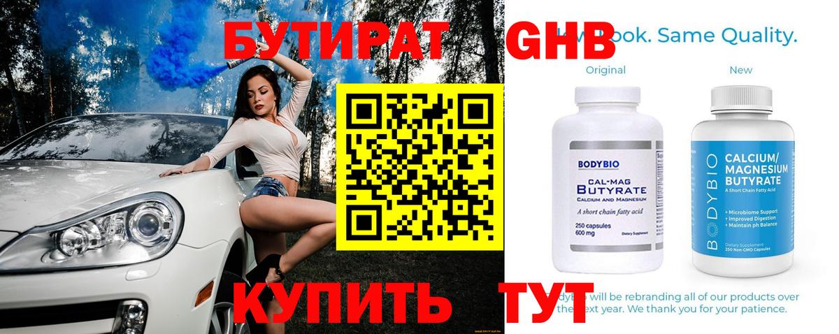 Лесозаводск  БУТИРАТ  Вход с VPN  БУТИРАТ 1.4BDO 