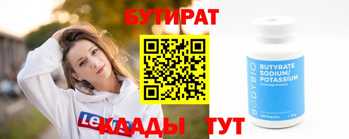 Бутират GHB Лесозаводск