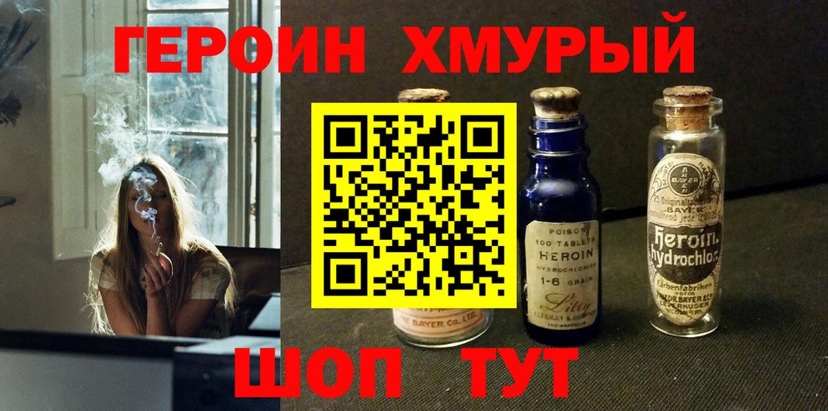 ГЕРОИН гречка  Вход с VPN  Лесозаводск 