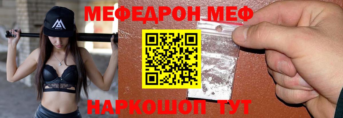 МЯУ-МЯУ mephedrone  Вход с VPN  МЯУ-МЯУ  Мефедрон мяу мяу  Лесозаводск  Меф 