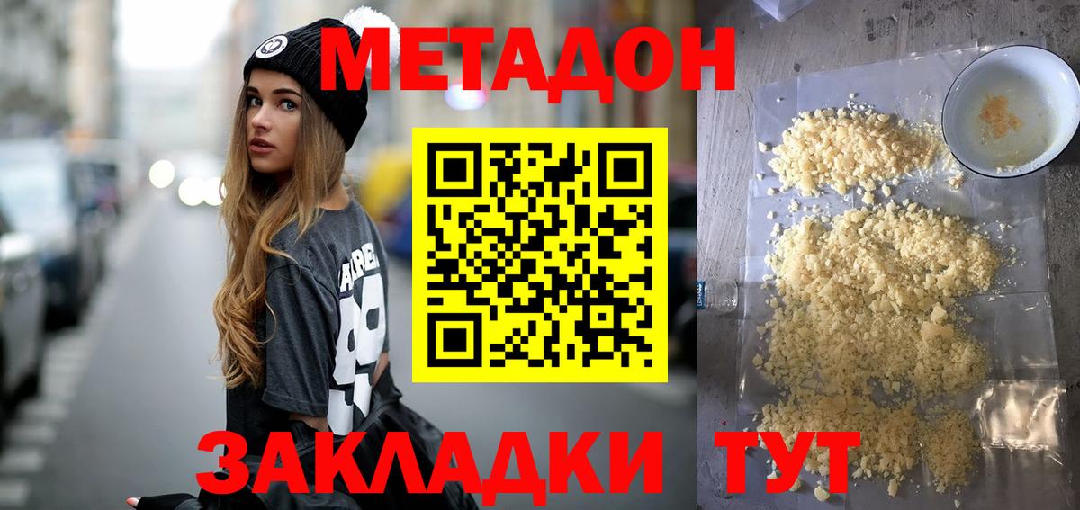 Лесозаводск  МЕТАДОН кристалл  МЕТАДОН methadone  Вход с VPN 