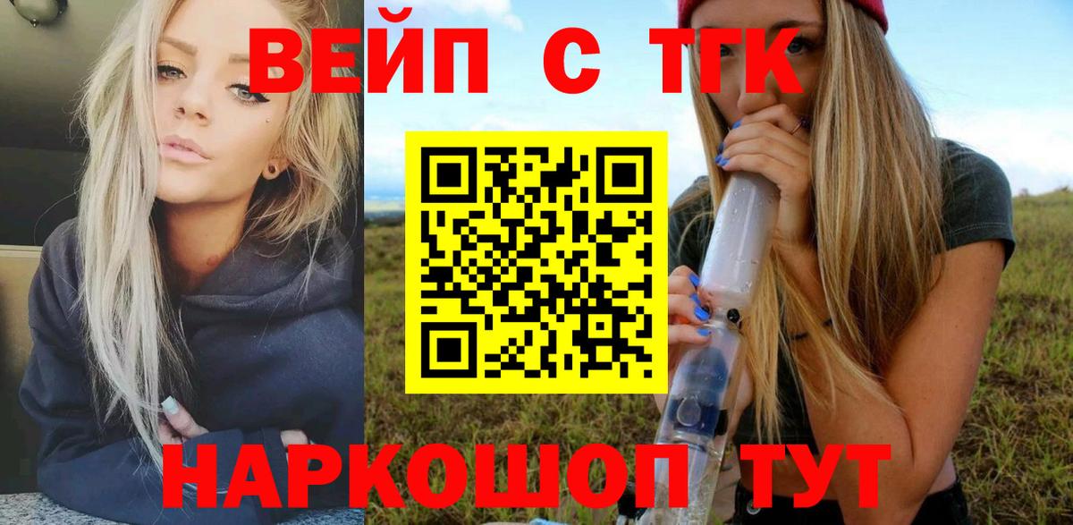 Дистиллят ТГК вейп с тгк  Вход с VPN  Лесозаводск 